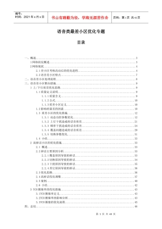 上下行质量差小区处理方案
