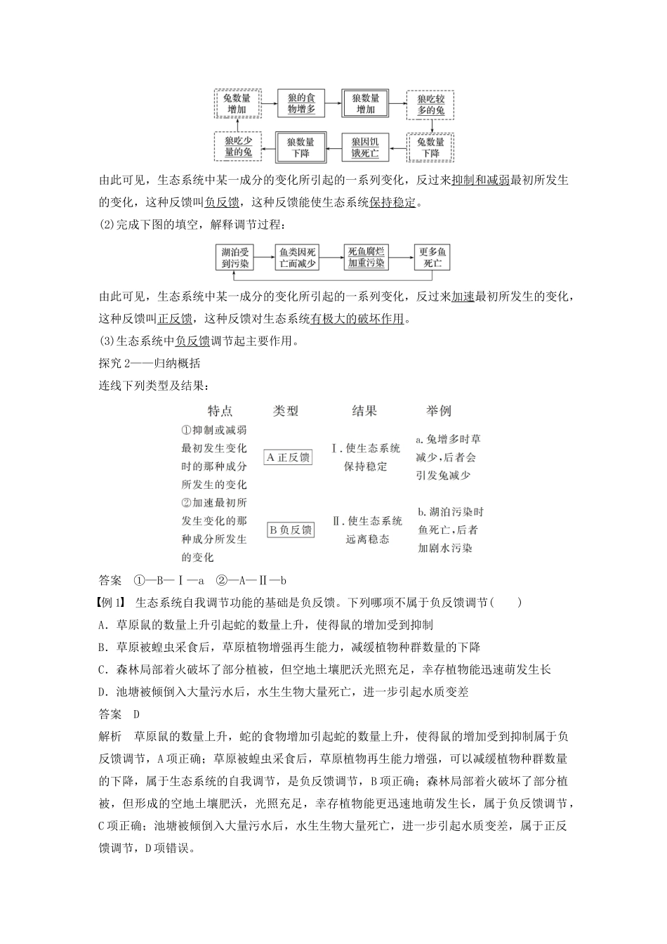高中生物 第六章 生态系统 第15课时 生态系统的稳态及其调节教案（必修3）-人教版高中必修3生物教案_第2页