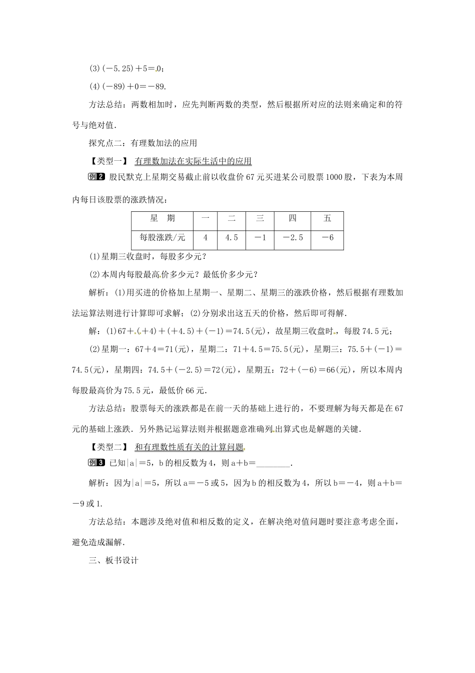秋七年级数学上册 第1章 有理数 1.4 有理数的加法和减法 1.4.1 第1课时 有理数的加法教案1 （新版）湘教版-（新版）湘教版初中七年级上册数学教案_第2页