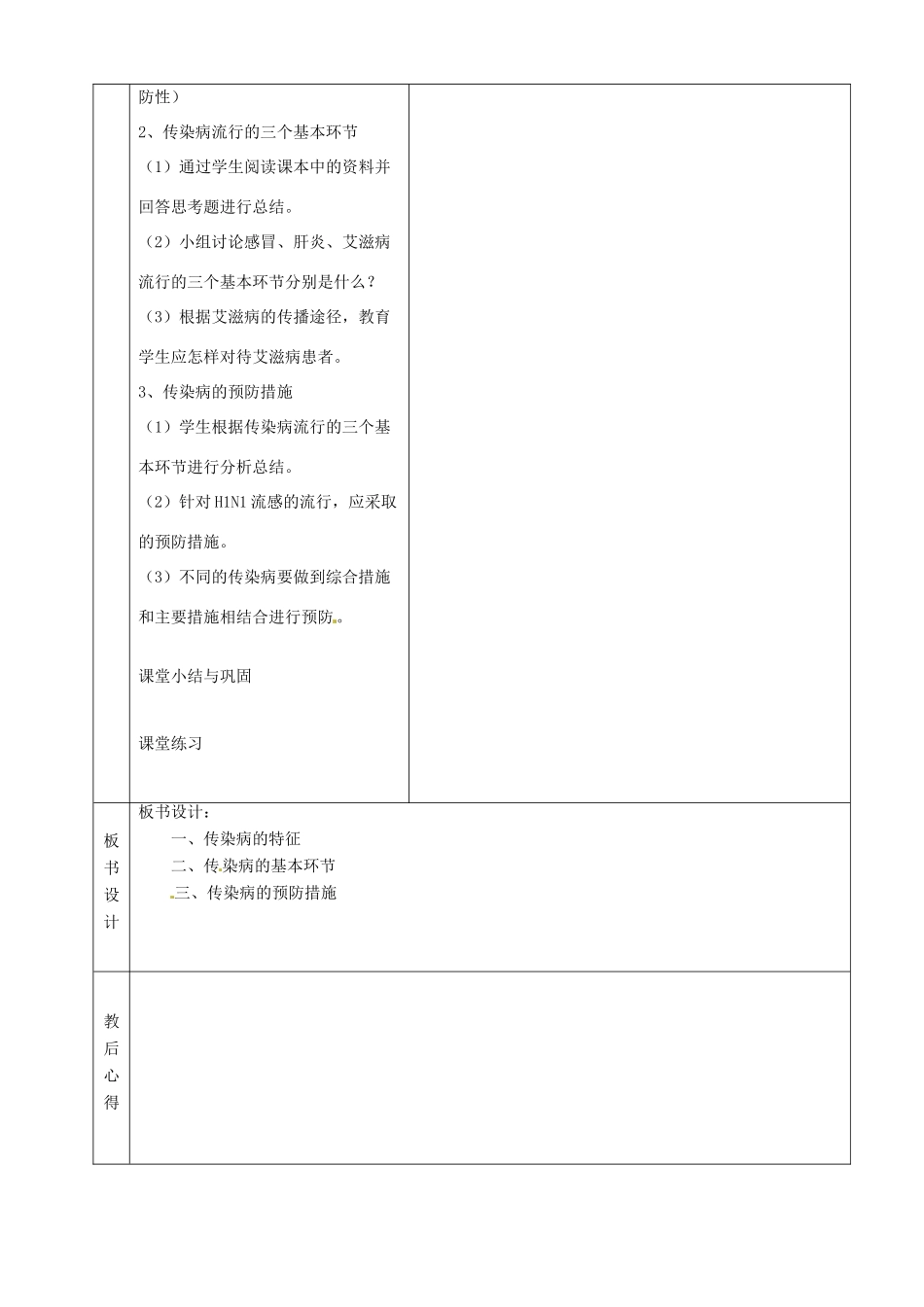 山东省烟台市黄务中学八年级生物下册《8.1 传染病和免疫》教案 新人教版_第2页