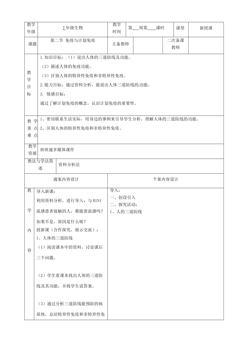 山东省烟台市黄务中学八年级生物下册《8.1 传染病和免疫》教案 新人教版_第3页