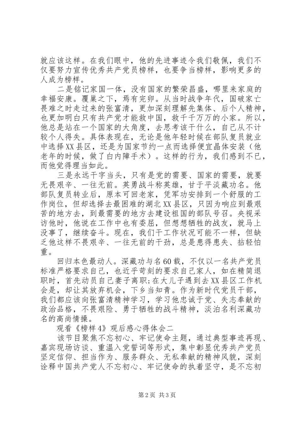 基层干部观看《榜样4》观后感心得体会精选5篇_第2页