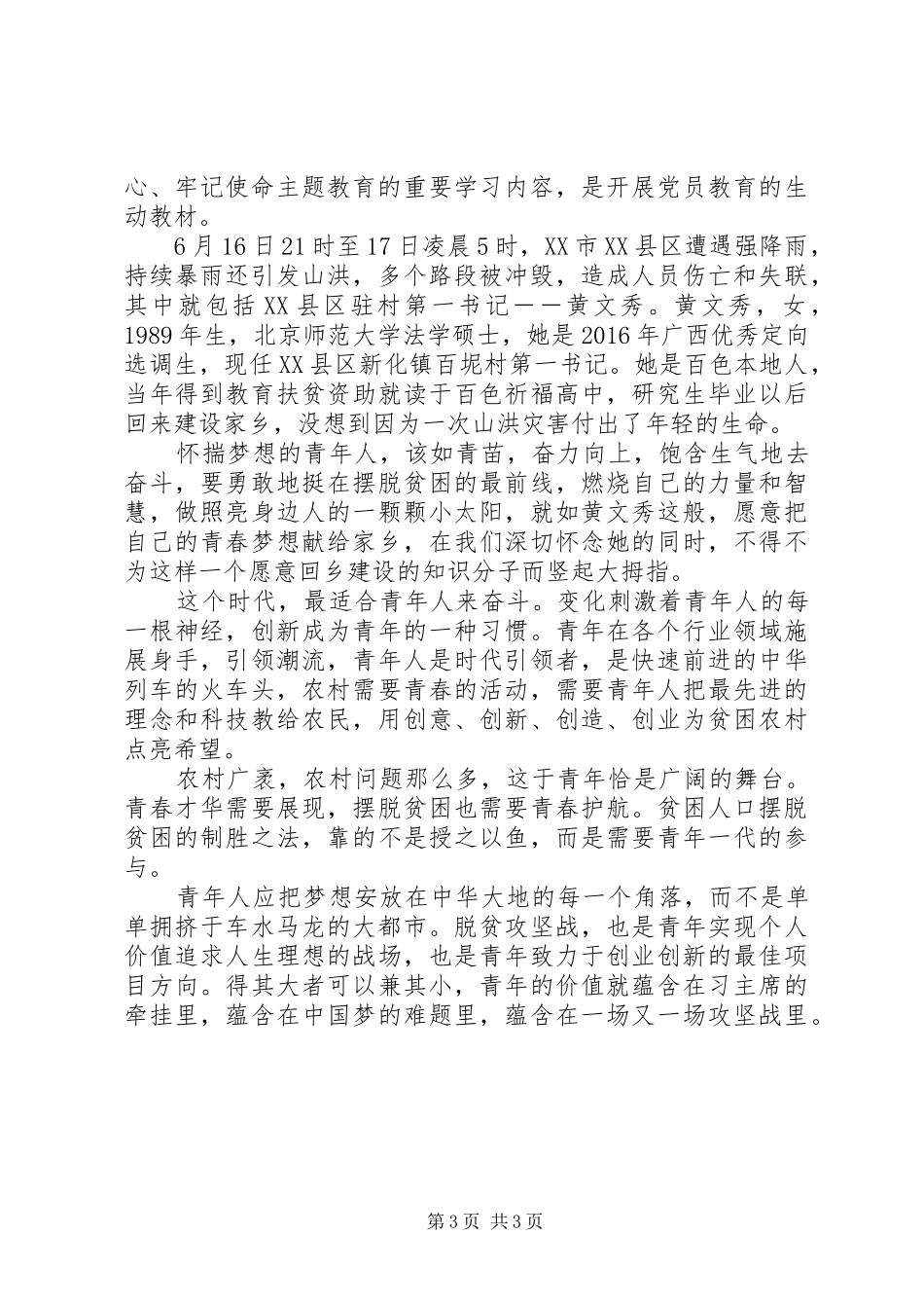 基层干部观看《榜样4》观后感心得体会精选5篇_第3页