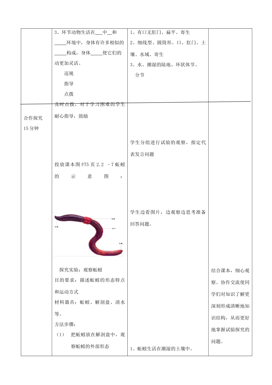 七年级生物上册《第二单元 第二章 第一节 无脊椎动物的主要类群》教案5 济南版_第3页