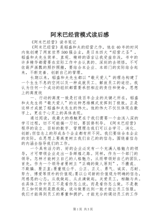 阿米巴经营模式读后感
