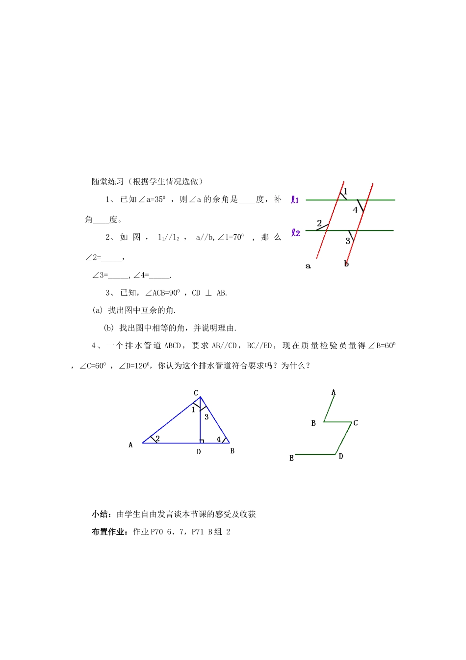七年级数学下册：第二章平行线与相交线复习教案（北师大版）_第3页