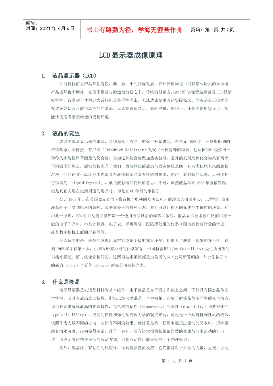 LCD显示器成像原理_第1页