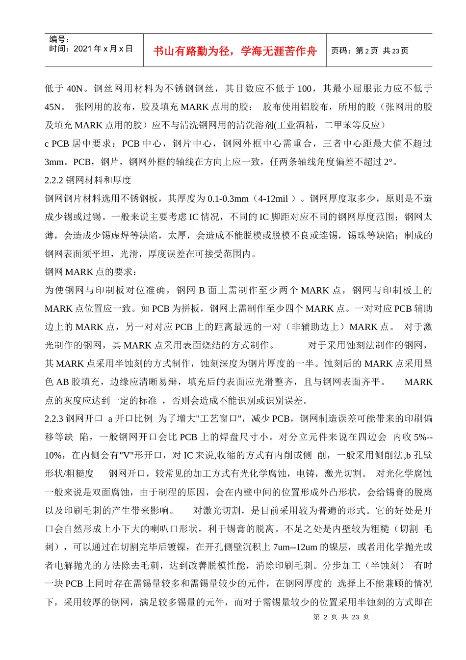 SMT印刷工艺涉及的辅料和硬件_第2页