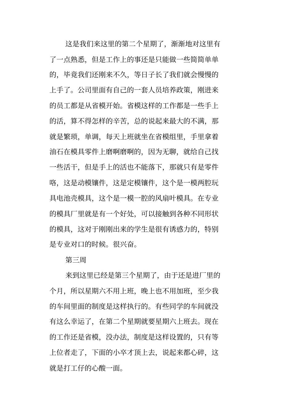 数控实习周记300字_第2页
