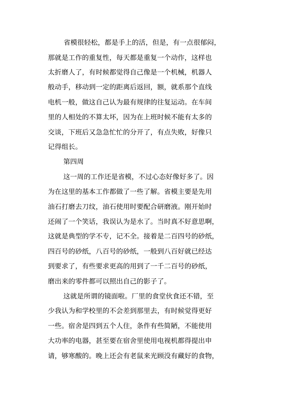 数控实习周记300字_第3页