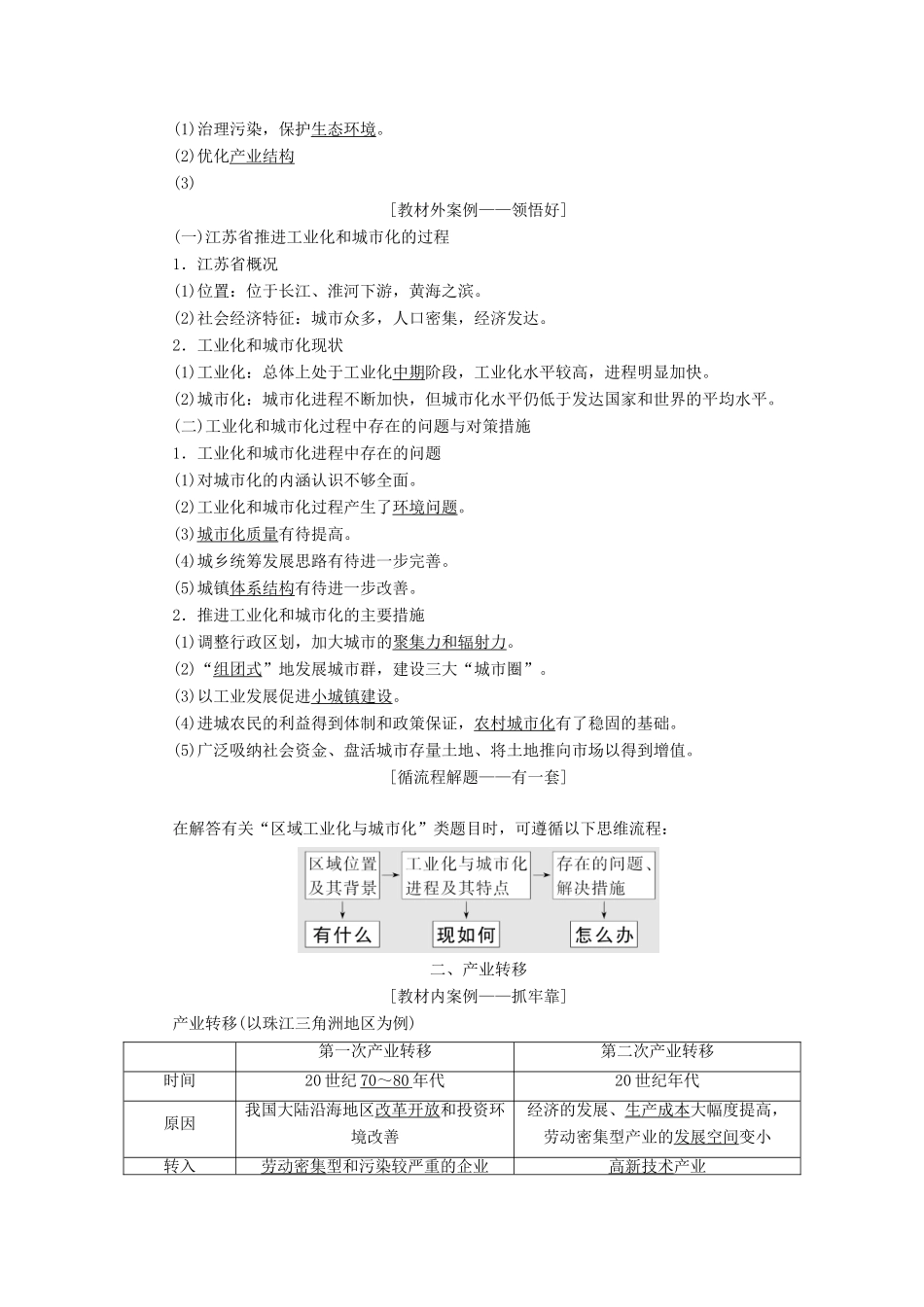 （江苏专用）2020版高考地理一轮复习 第三部分 第二单元 第九讲 经济发达地区的可持续发展——以珠江三角洲地区为例教案（含解析）-人教版高三全册地理教案_第2页