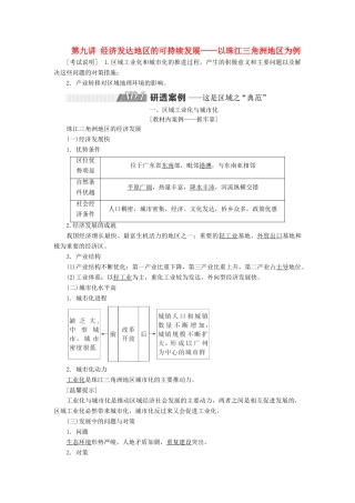 （江苏专用）2020版高考地理一轮复习 第三部分 第二单元 第九讲 经济发达地区的可持续发展——以珠江三角洲地区为例教案（含解析）-人教版高三全册地理教案