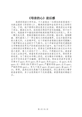 《母亲的心》读后感