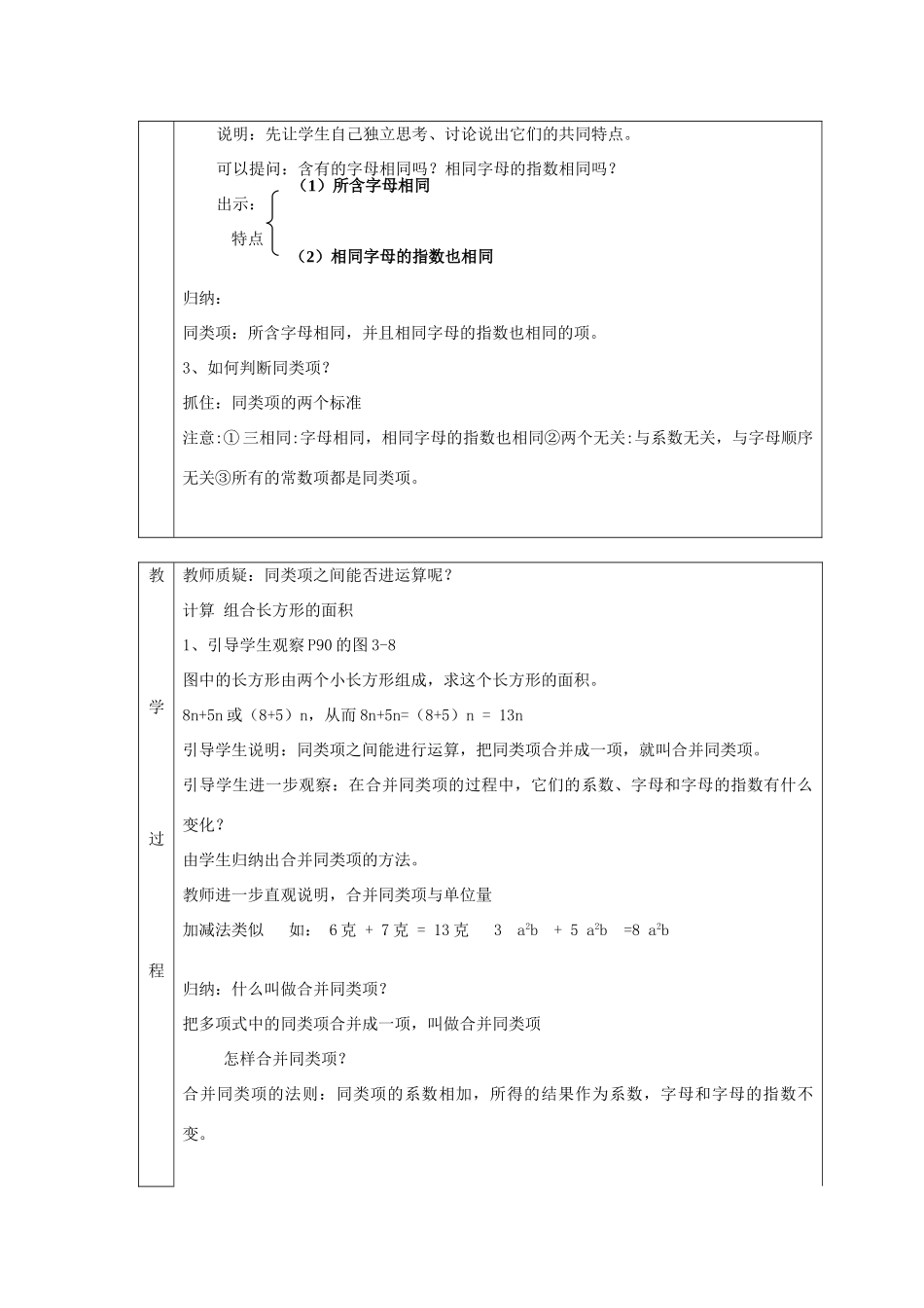 七年级数学上册 第三章 整式及其加减3.4 整式的加减3.4.1整式的加减教案 （新版）北师大版-（新版）北师大版初中七年级上册数学教案_第2页