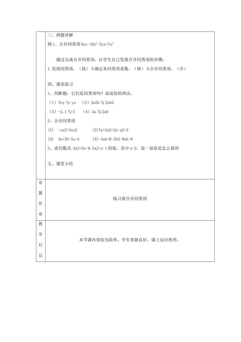 七年级数学上册 第三章 整式及其加减3.4 整式的加减3.4.1整式的加减教案 （新版）北师大版-（新版）北师大版初中七年级上册数学教案_第3页