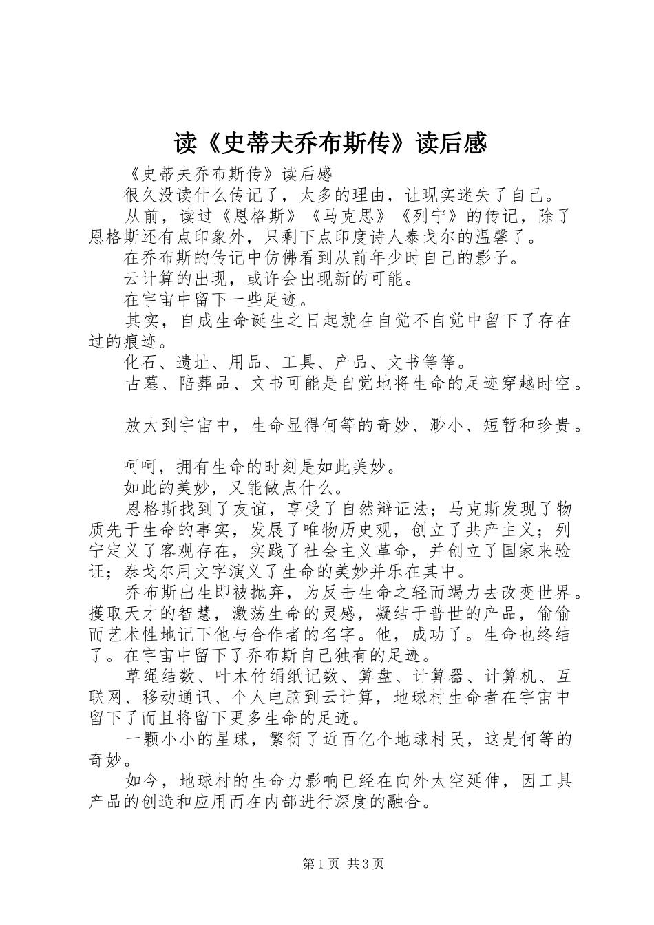 读《史蒂夫乔布斯传》读后感_第1页