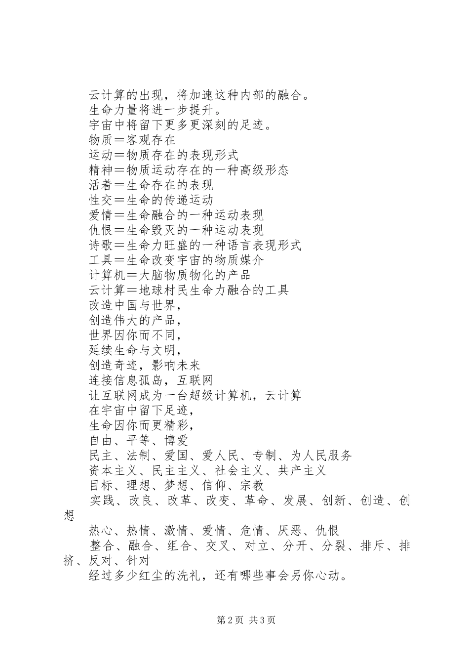 读《史蒂夫乔布斯传》读后感_第2页