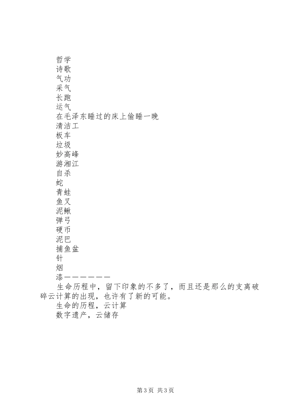 读《史蒂夫乔布斯传》读后感_第3页