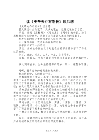 读《史蒂夫乔布斯传》读后感