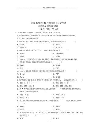 10月全国自考试卷及答案解析互联网及其应用试题及答案解析