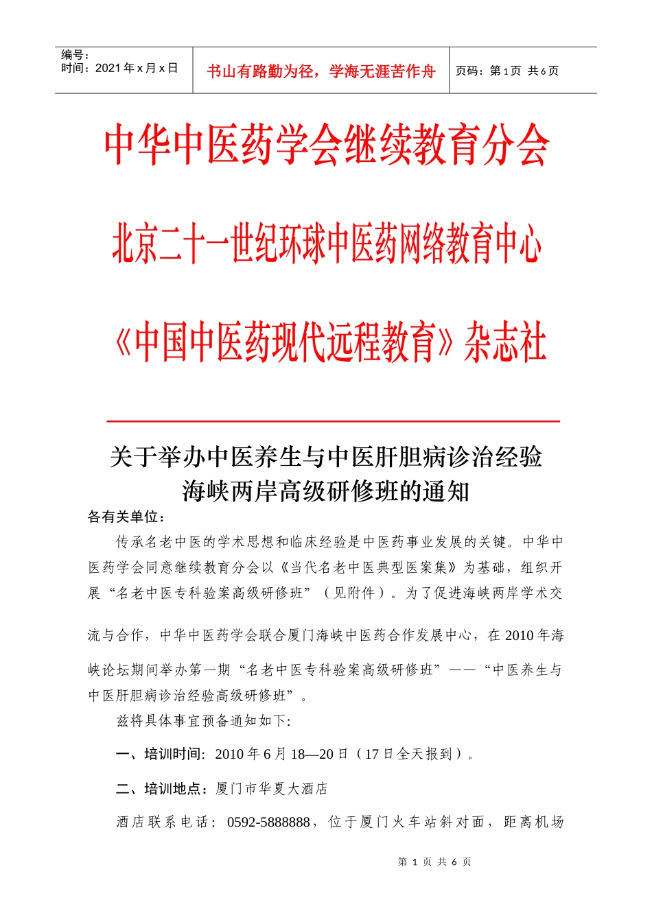 北京二十一世纪环球中医药网络教育中心_第1页