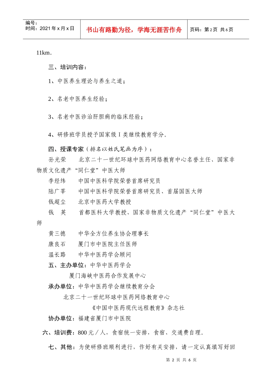 北京二十一世纪环球中医药网络教育中心_第2页
