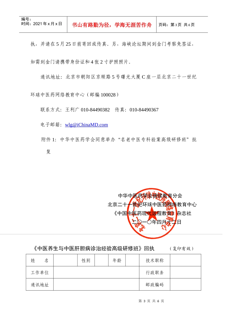 北京二十一世纪环球中医药网络教育中心_第3页