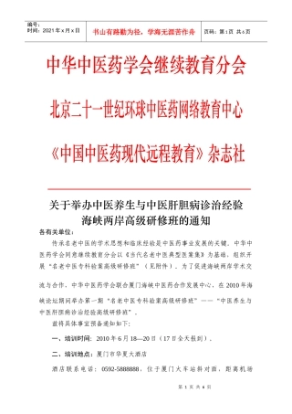北京二十一世纪环球中医药网络教育中心