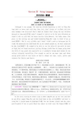 高中英语 Unit 3 Travel journal Section Ⅳ Using Language讲义 新人教版必修1-新人教版高一必修1英语教案