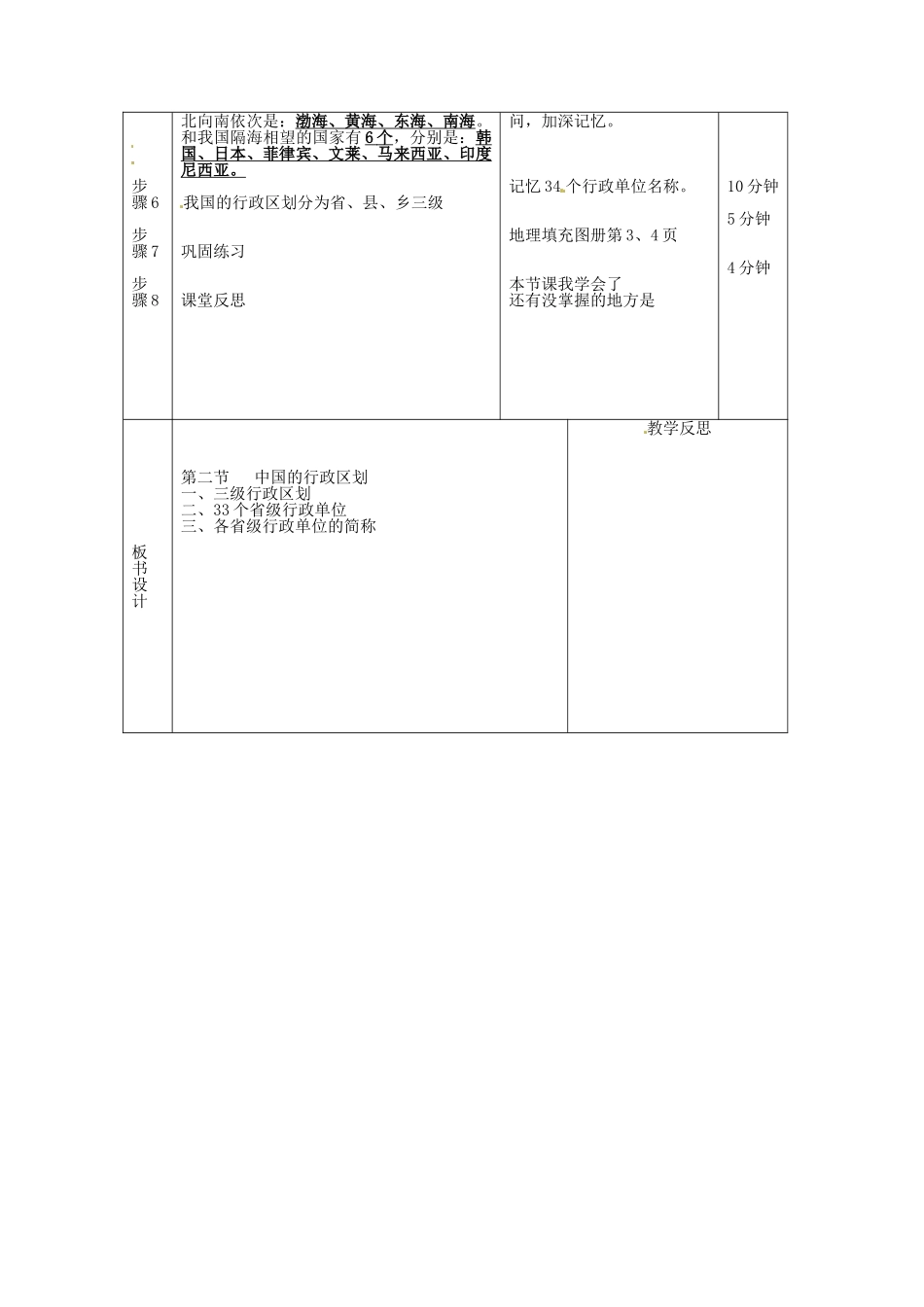 辽宁省凌海市石山初级中学八年级地理上册《1.1 辽阔的疆域》教案 人教新课标版_第2页