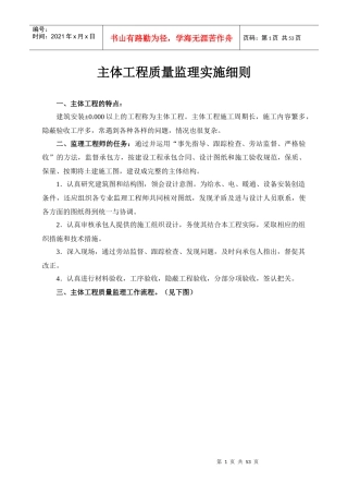 主体工程质量监理实施细(新规范)