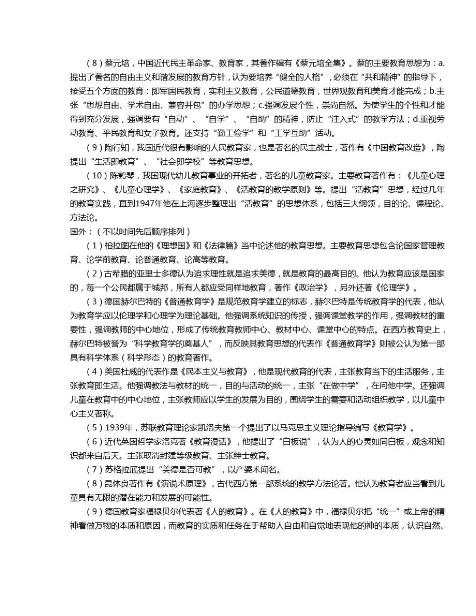 中学教育知识与能力重点知识梳理_第2页