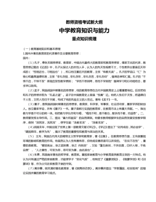 中学教育知识与能力重点知识梳理