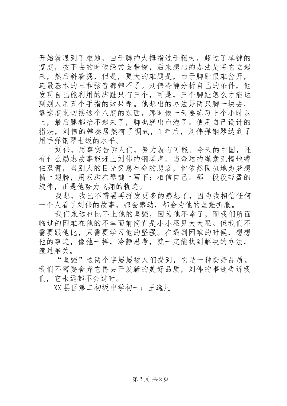 XX年法制人物颁奖典礼观后感_第2页