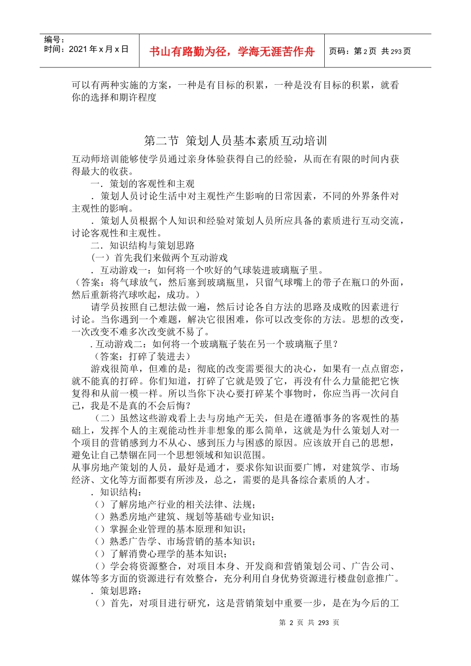全国房地产策划师职业培训教材_第2页