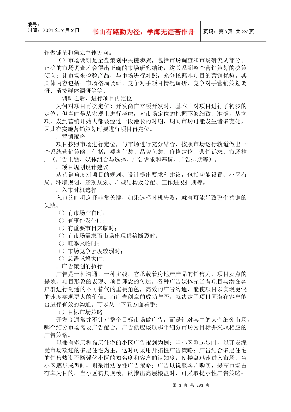 全国房地产策划师职业培训教材_第3页