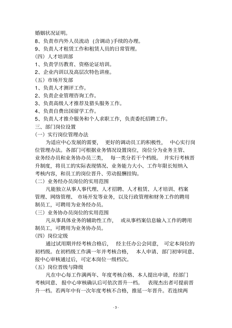 扬州市人才服务中心规章制度_第3页