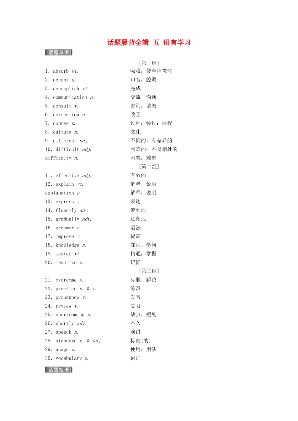 （江苏专用）高考英语新增分大一轮复习 话题晨背全辑 五 语言学习讲义 牛津译林版-牛津版高三全册英语教案_第1页