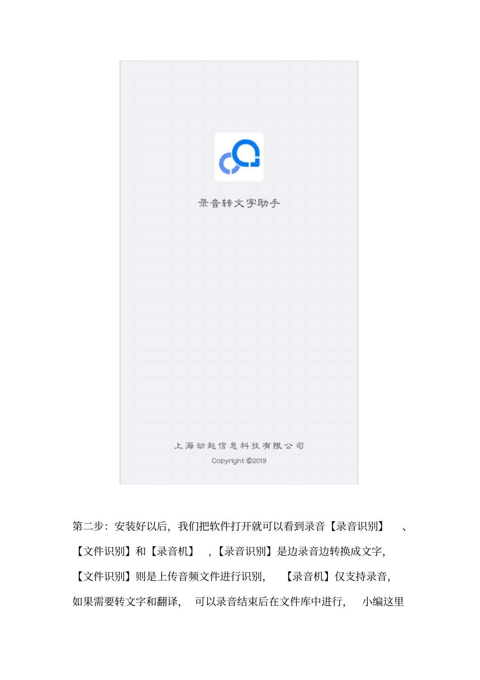中文语音转换文字软件_第2页
