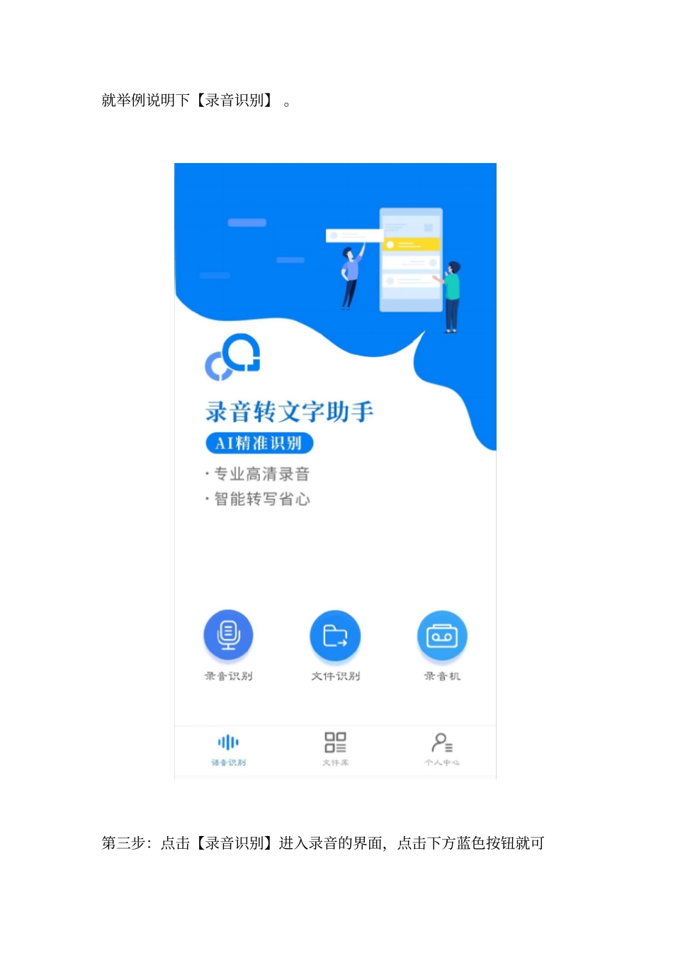 中文语音转换文字软件_第3页