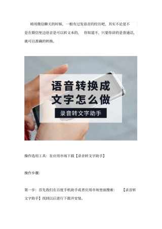 中文语音转换文字软件