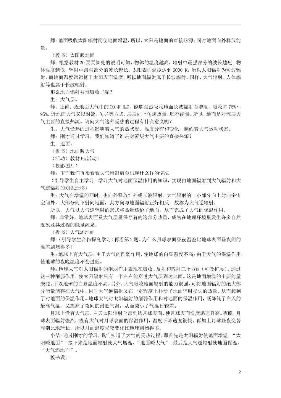 高中地理 《冷热不均引起大气运动》教案5 新人教版必修1_第2页