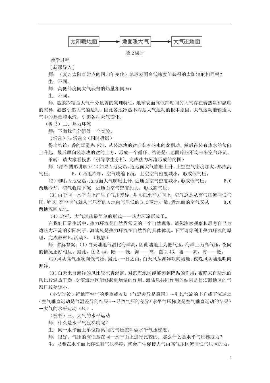 高中地理 《冷热不均引起大气运动》教案5 新人教版必修1_第3页