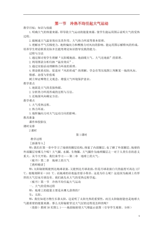 高中地理 《冷热不均引起大气运动》教案5 新人教版必修1