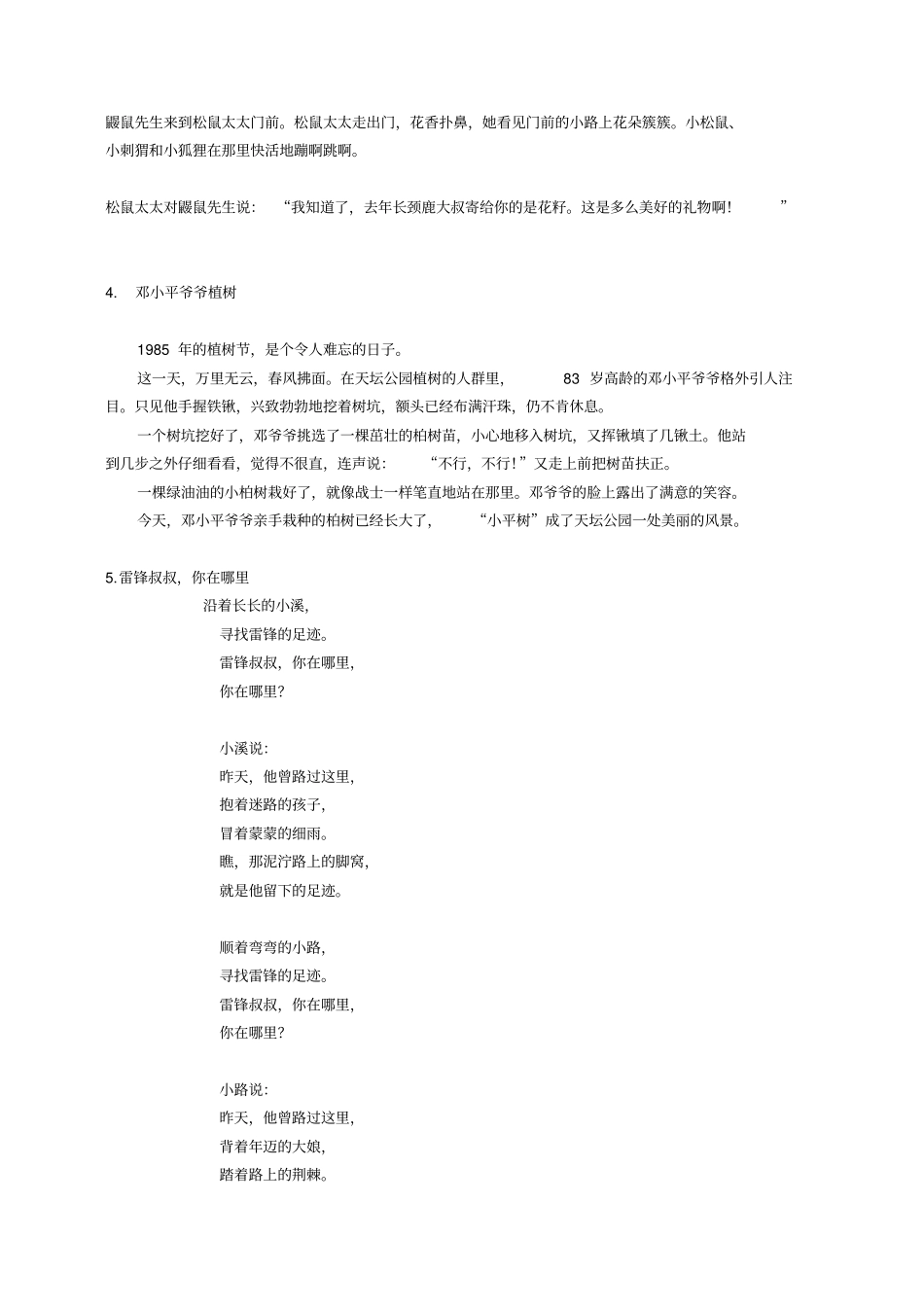 2018部编版小学二年级下册语文全部课文_第3页