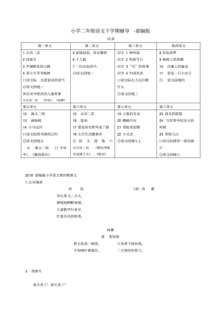 2018部编版小学二年级下册语文全部课文