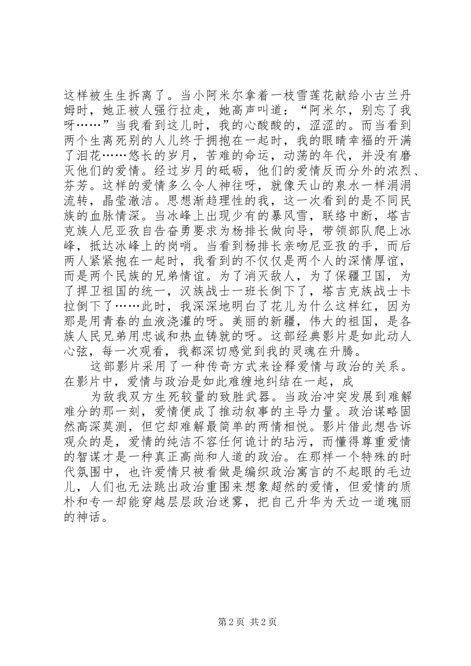 思想汇报：冰山上的来客观后感_第2页