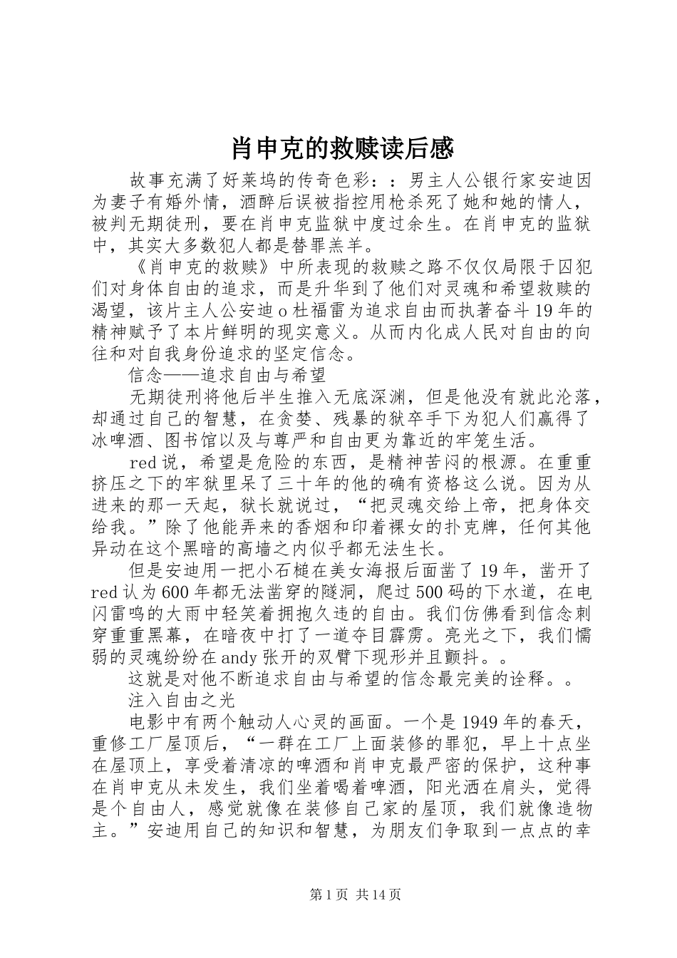 肖申克的救赎读后感_第1页