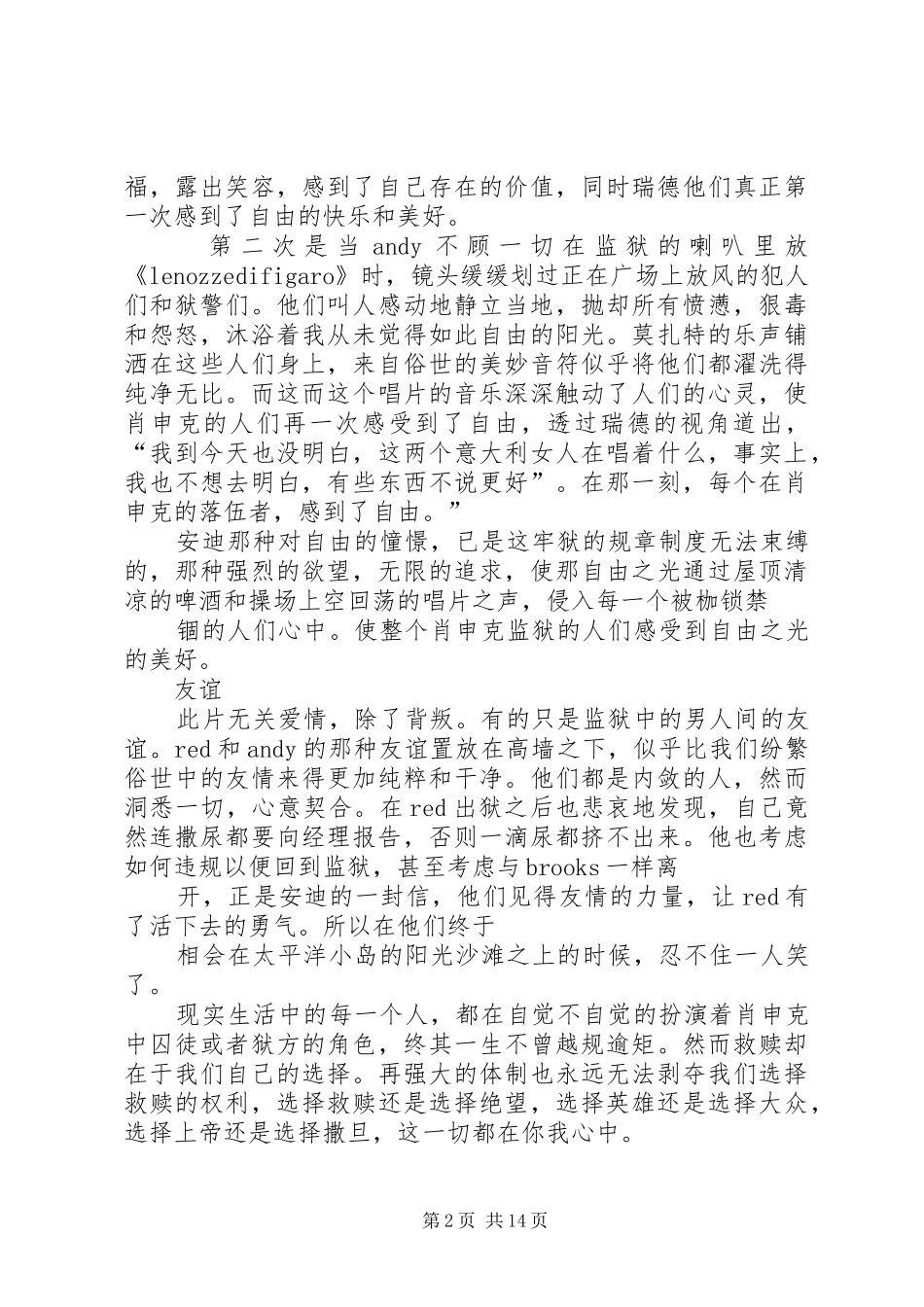 肖申克的救赎读后感_第2页