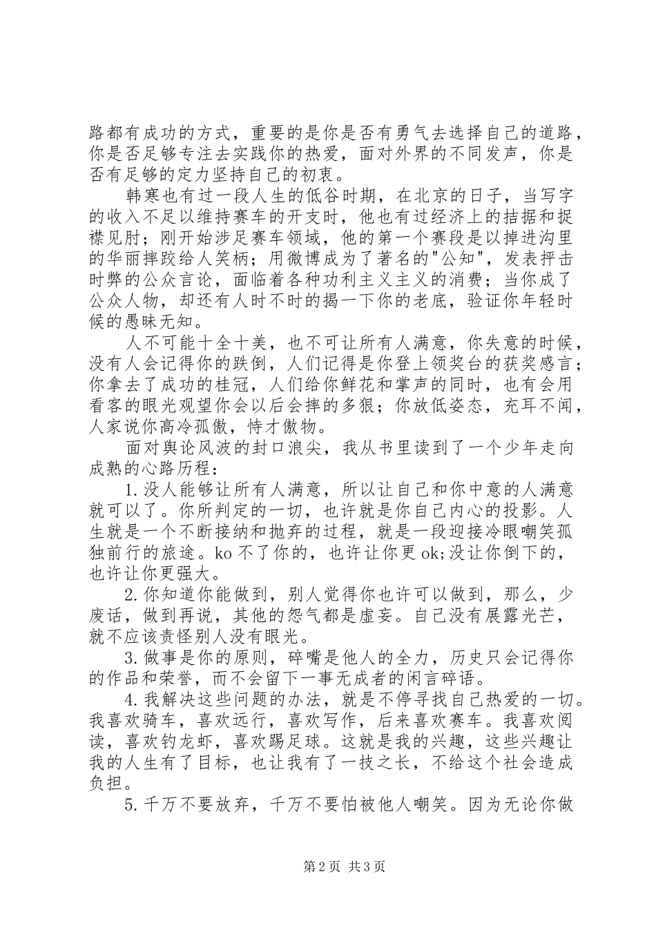 我所理解的生活读后感_第2页